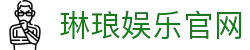 琳琅娱乐-科技注册场景,让平台更有趣